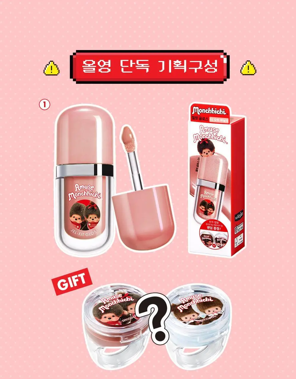 [몬치치 콜라보] 어뮤즈 젤핏 글로스 (+반지 립밤 랜덤 증정) 상세페이지 6
